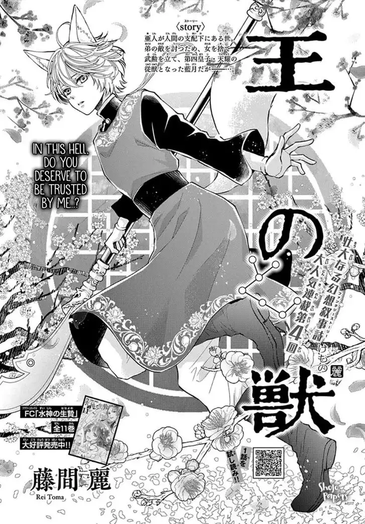 Ou no Kemono Chapter 4 1